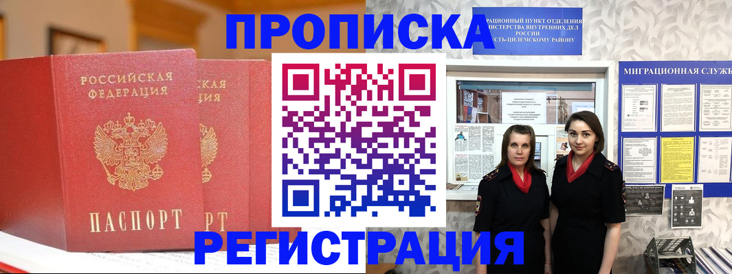 прописка для школы в Оби