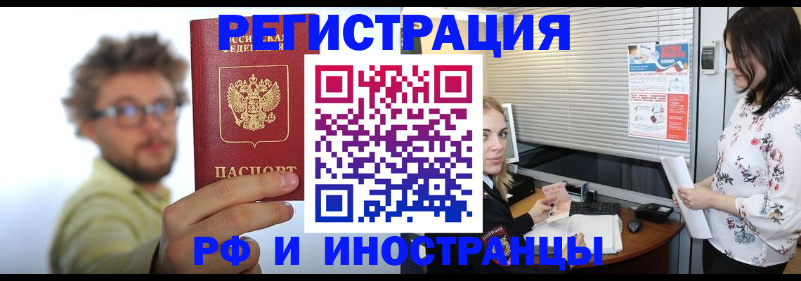 временная регистрация поиск в Оби