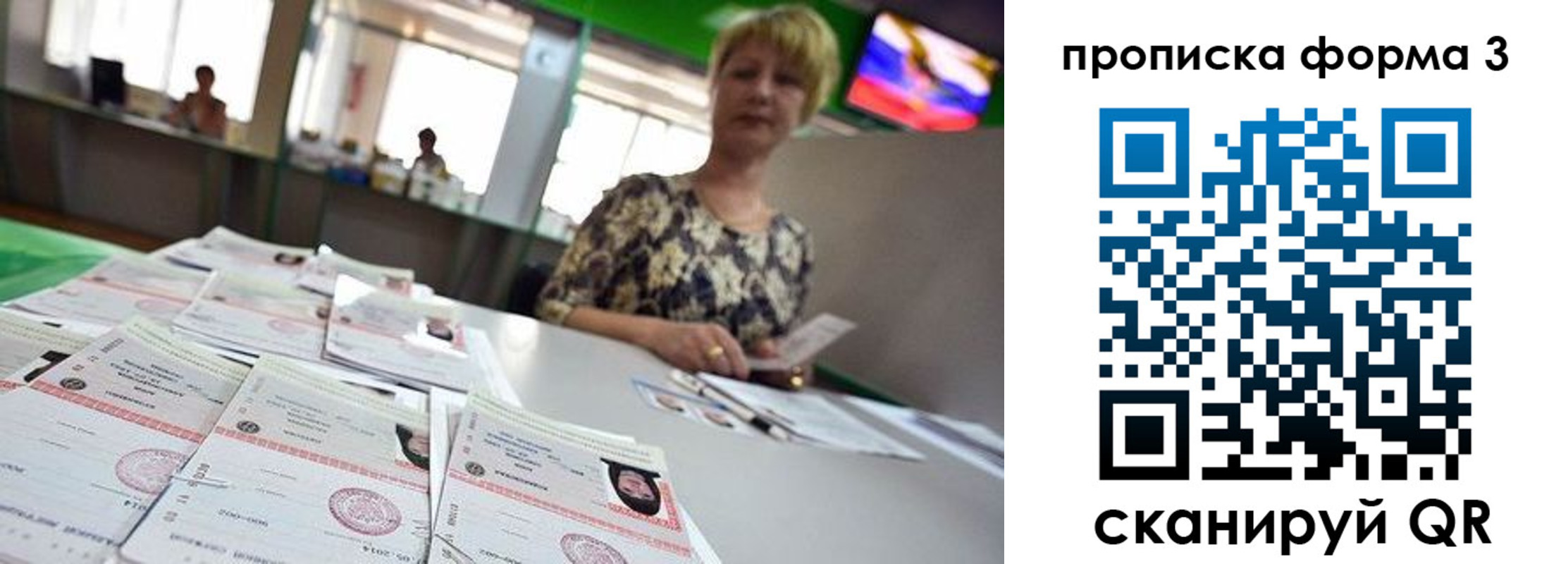 прописка 2025 в Оби