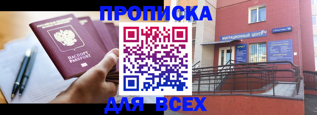 временная регистрация собственник в Оби