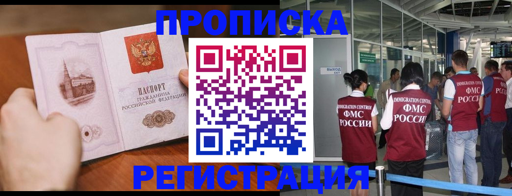 прописка законно в Оби