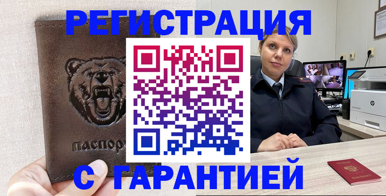 прописка законно в Оби