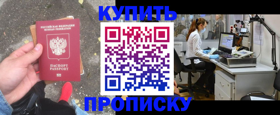 временная регистрация купить в Оби