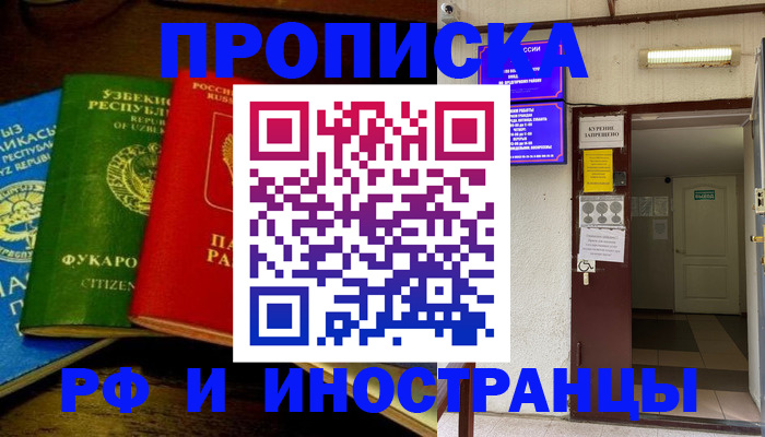 временная регистрация купить в Оби