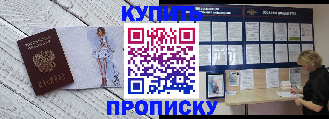 прописка от собственника в Оби