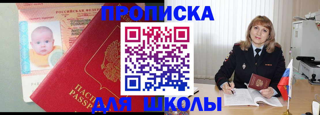прописка в Оби