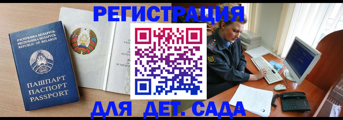 прописка ребенка в Оби